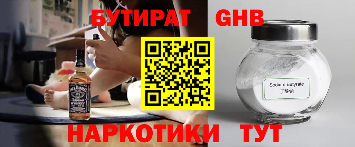 БУТИРАТ 99% Октябрьский