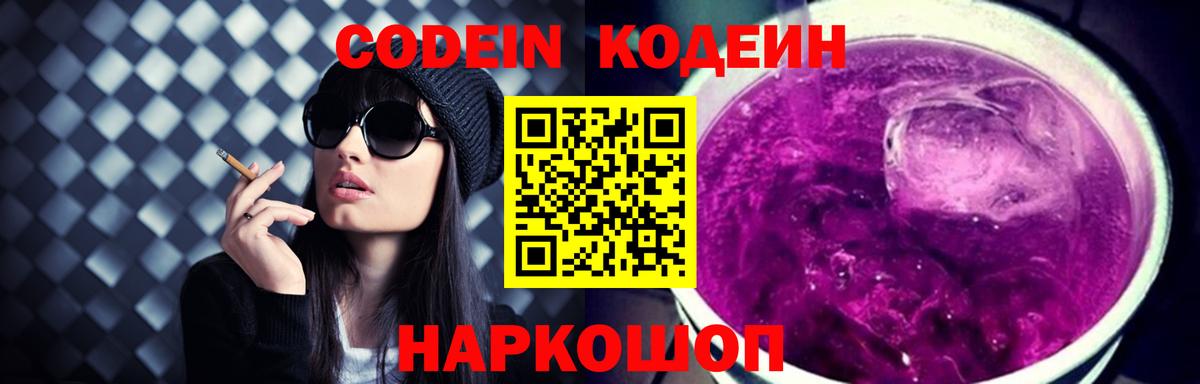 Кодеин Purple Drank  Вход с VPN  Октябрьский 